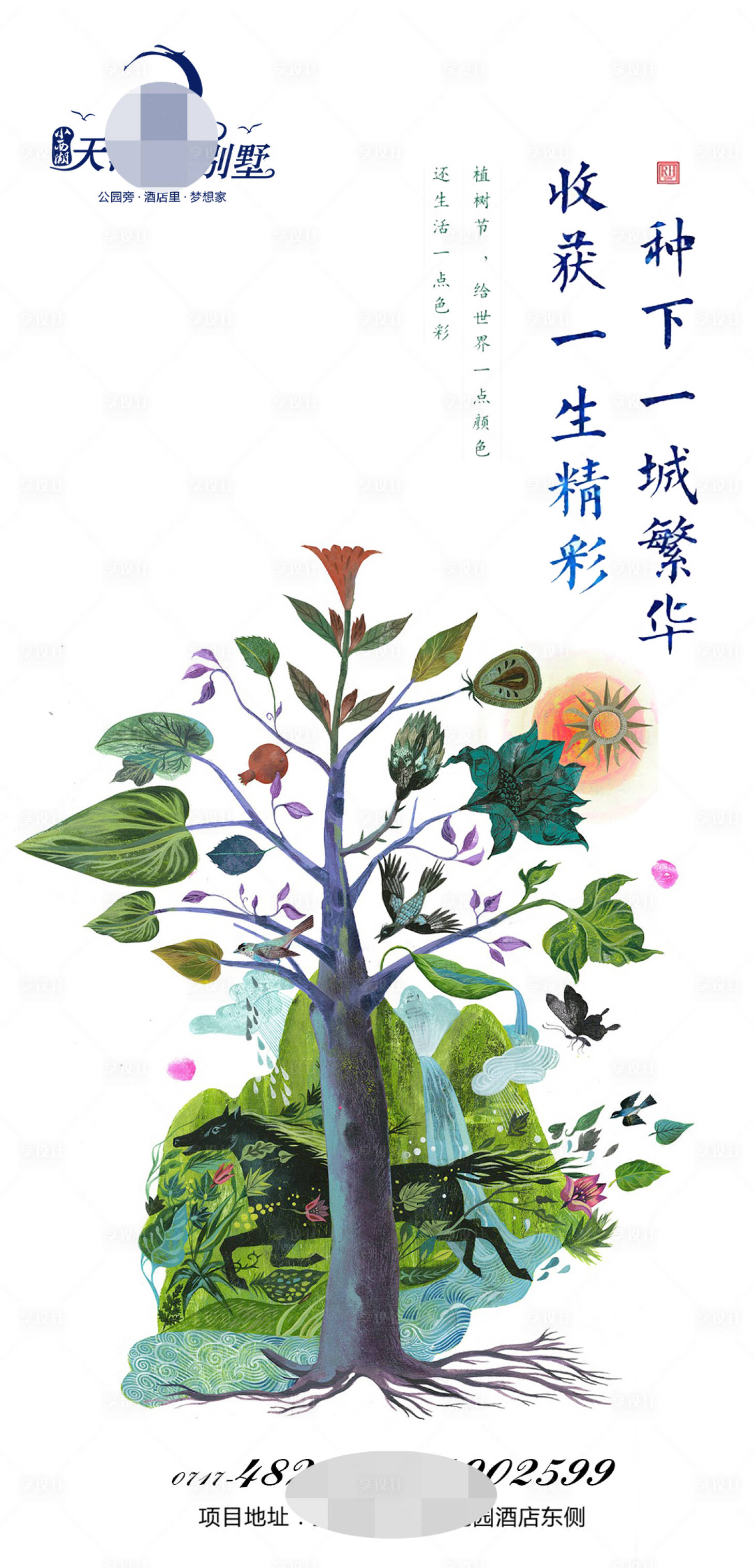 源文件下载【植树节海报】编号：28760015114933181