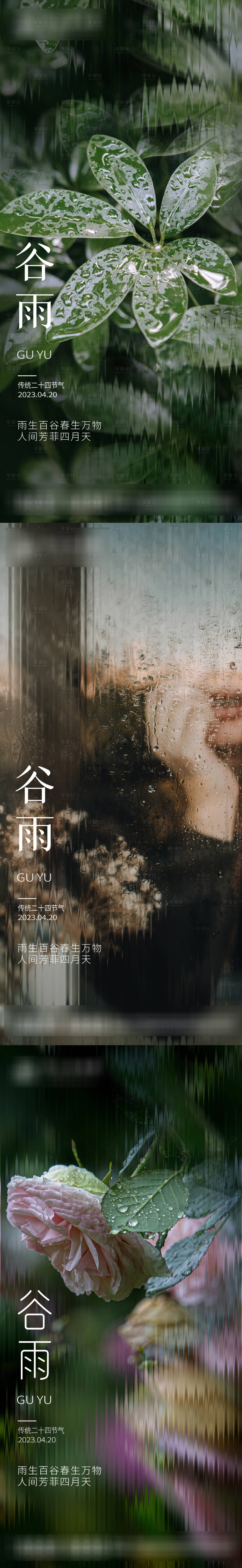 源文件下載【谷雨地產海報】編號：96640015428088165