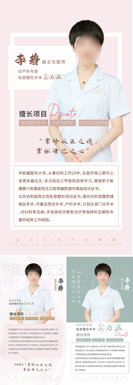 源文件下载【医生专家个人简介海报】编号：88100015115154326