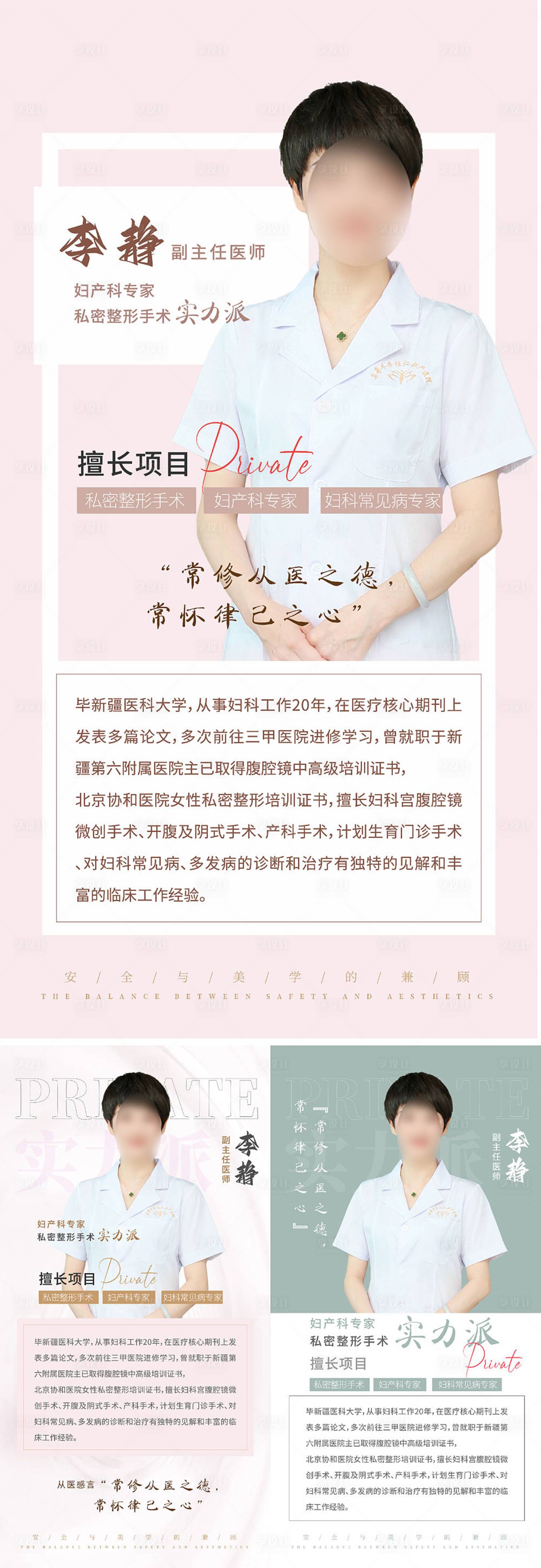 源文件下载【享设计】搜索编号：88100015115154326【医生专家个人简介海报】