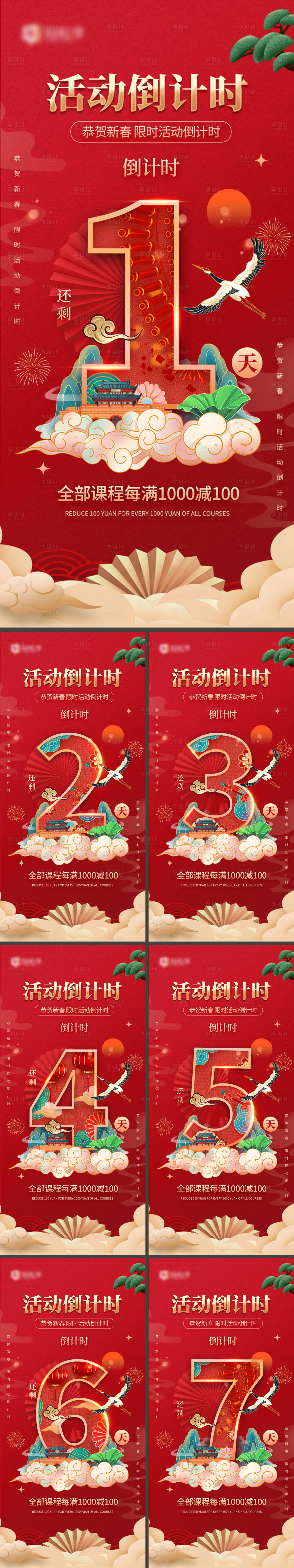 源文件下载【国潮风年会倒计时海报】编号：41910015744319448