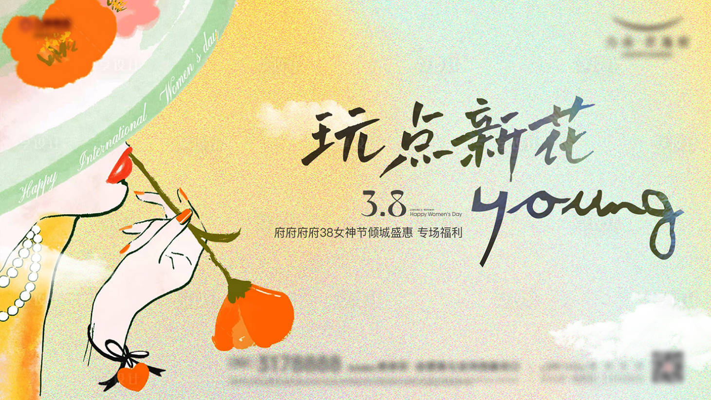源文件下载【三八女神节活动背景】编号：58080015164108556