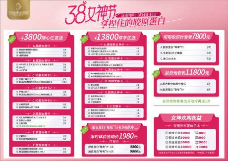 源文件下载【享设计】搜索编号：19470015105855144【医美女神节活动】