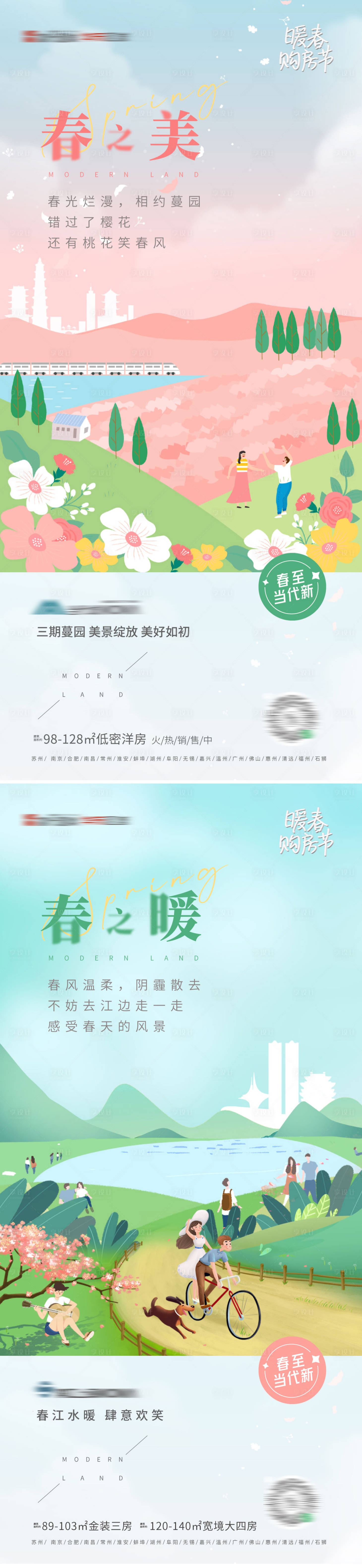 源文件下載【享設(shè)計(jì)】搜索編號：81850015425001039【暖春城市插畫系列海報(bào)】