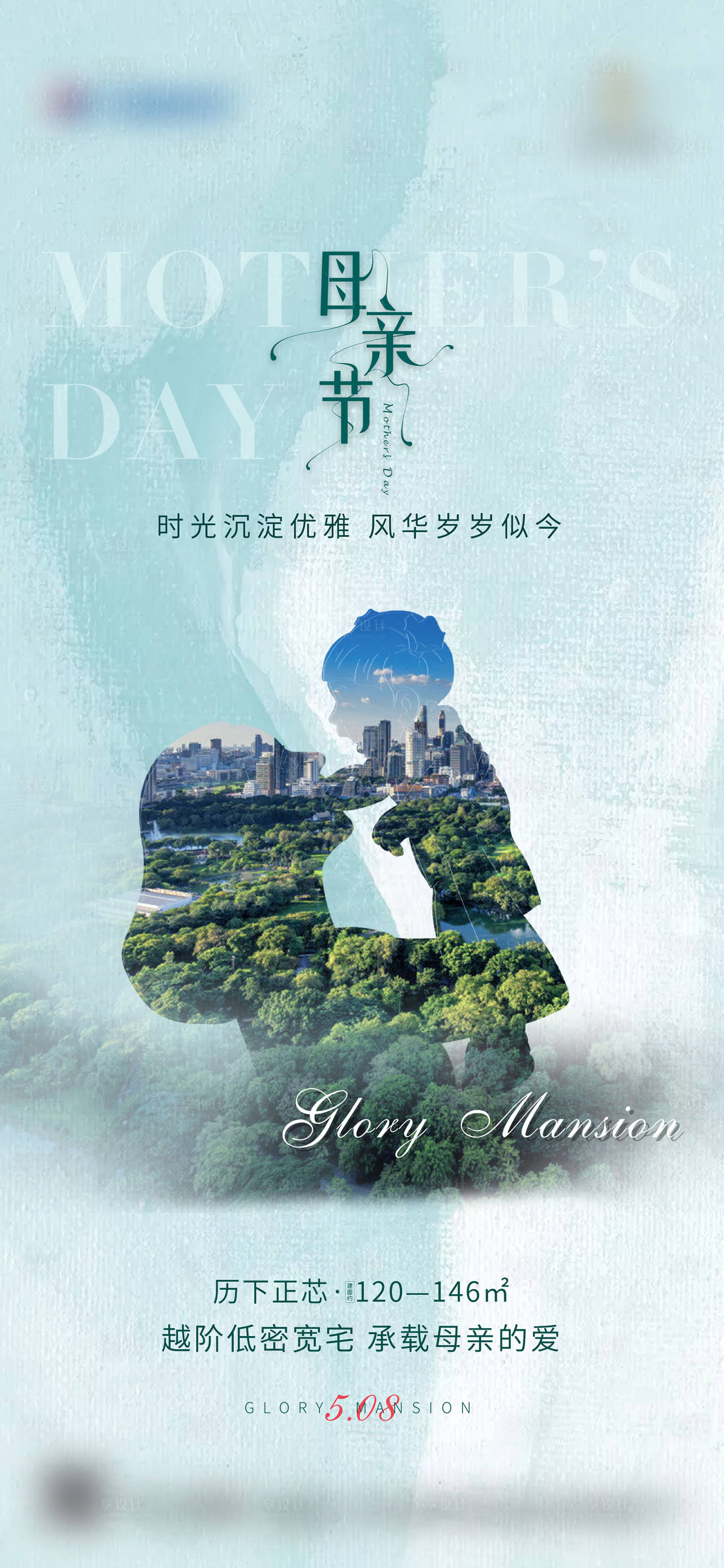 源文件下载【享设计】搜索编号：33830015370088920【母亲节海报】
