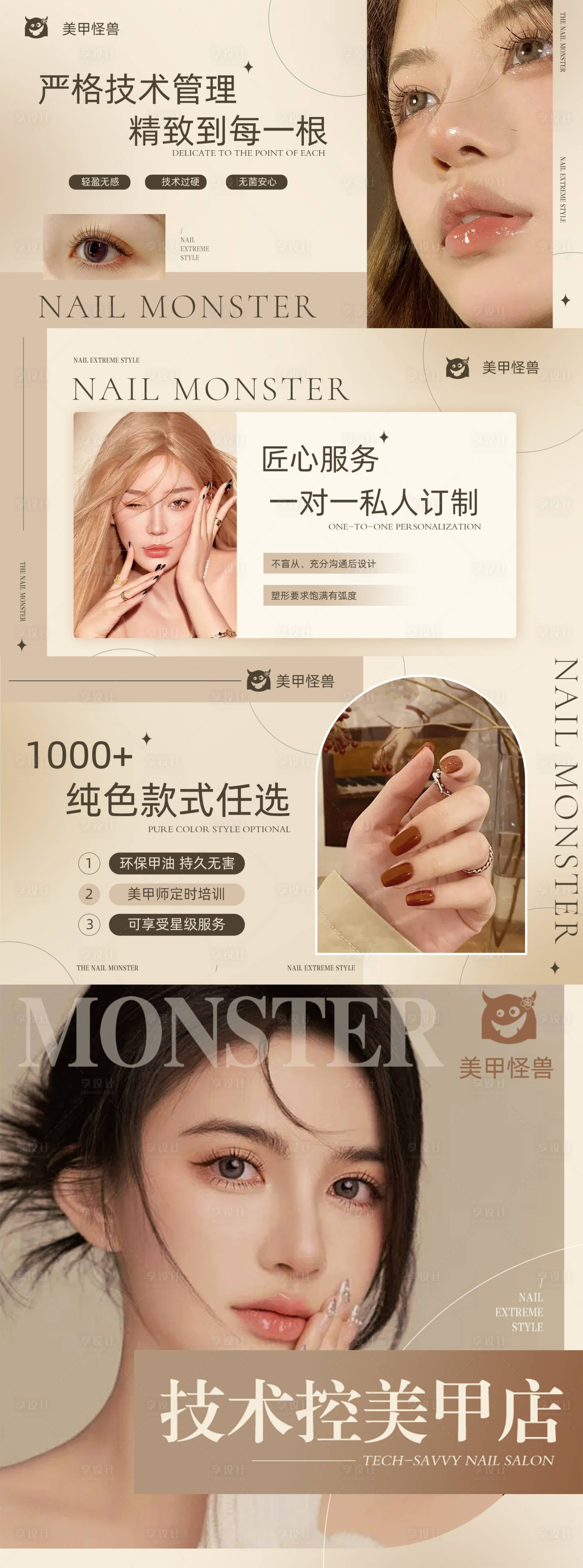 源文件下載【享設計】搜索編號：71950015705987684【美甲美睫美團大眾點評輪播圖設計】