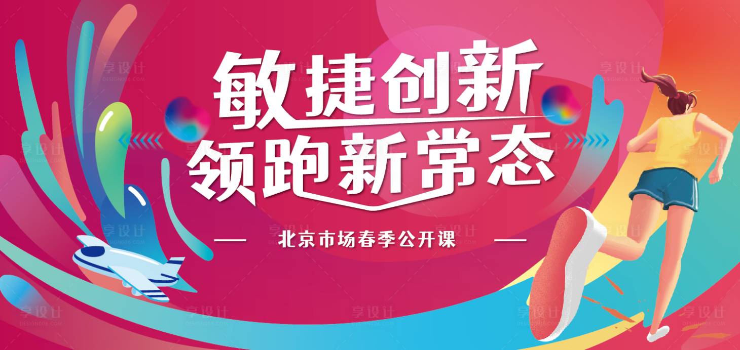 源文件下载【享设计】搜索编号：65630015119748187【领跑新常态背景板】