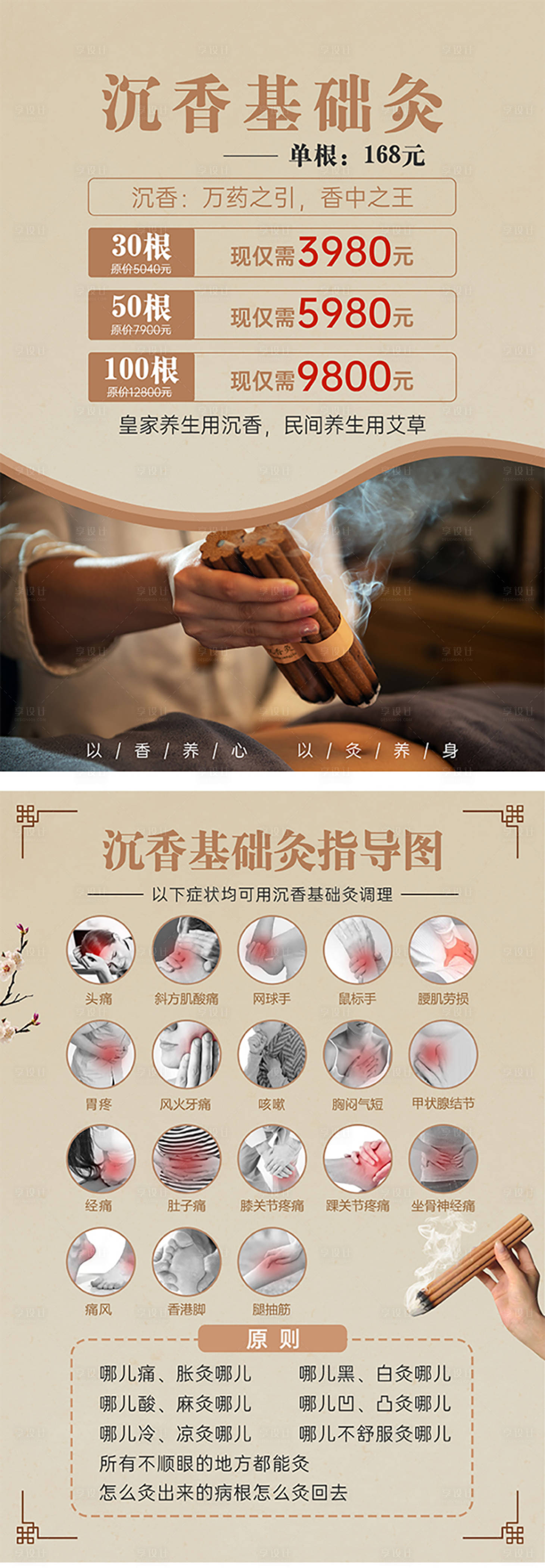 源文件下載【享設(shè)計(jì)】搜索編號(hào)：77500015356344122【養(yǎng)生館活動(dòng)DM宣傳單 】