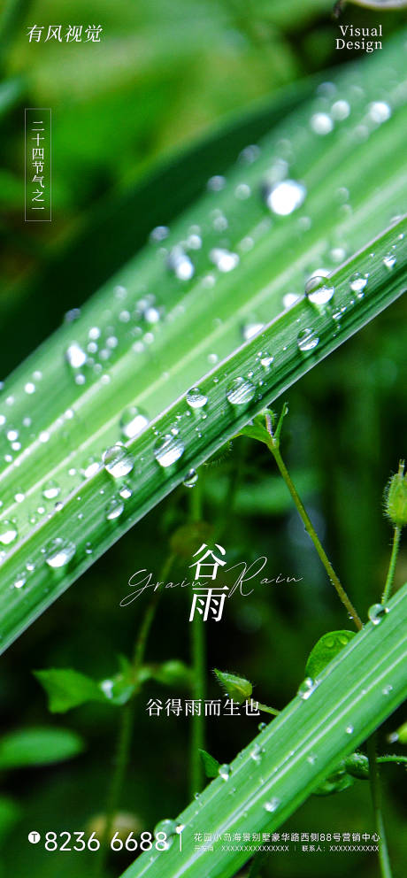 源文件下载【二十四节气谷雨海报】编号：44840015567795706