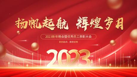 源文件下载【红金年会晚宴主视觉】编号：94340015735795201