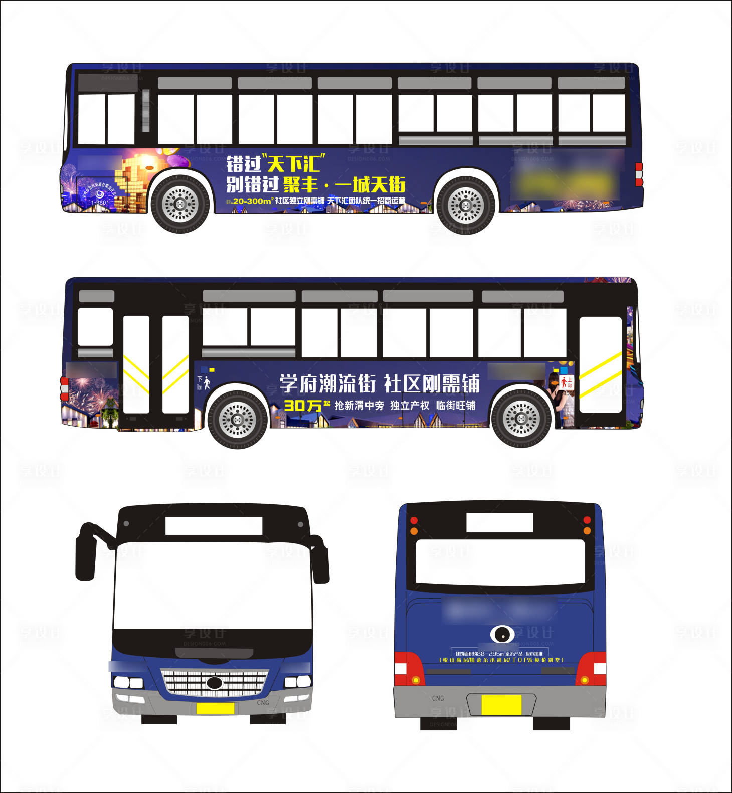 编号：20230329170547469【享设计】源文件下载-公交车车体广告设计