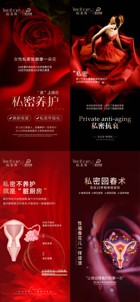 源文件下载【享设计】搜索编号：36230015304156256【私密养护抗衰早安图海报】