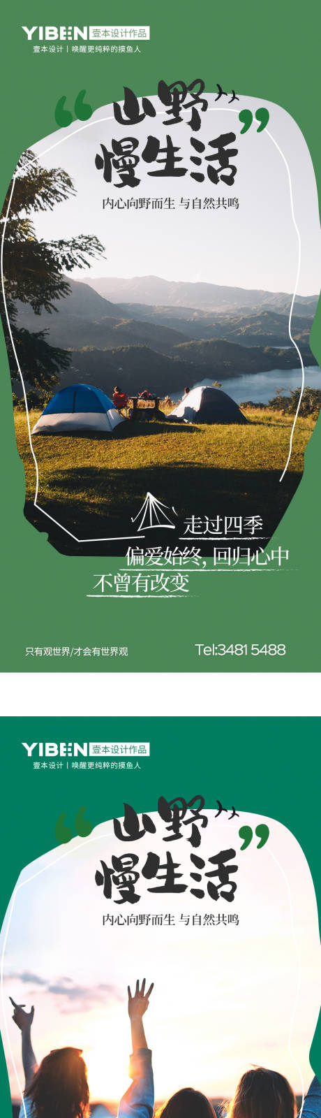 源文件下载【享设计】搜索编号：40350015625011939【旅游价值点海报】