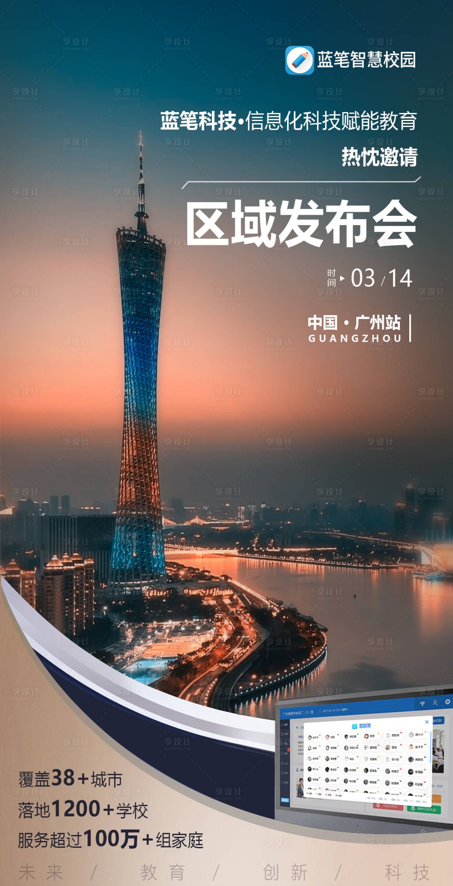 源文件下载【教育行业发布会海报广州夜景】编号：20230316112906775