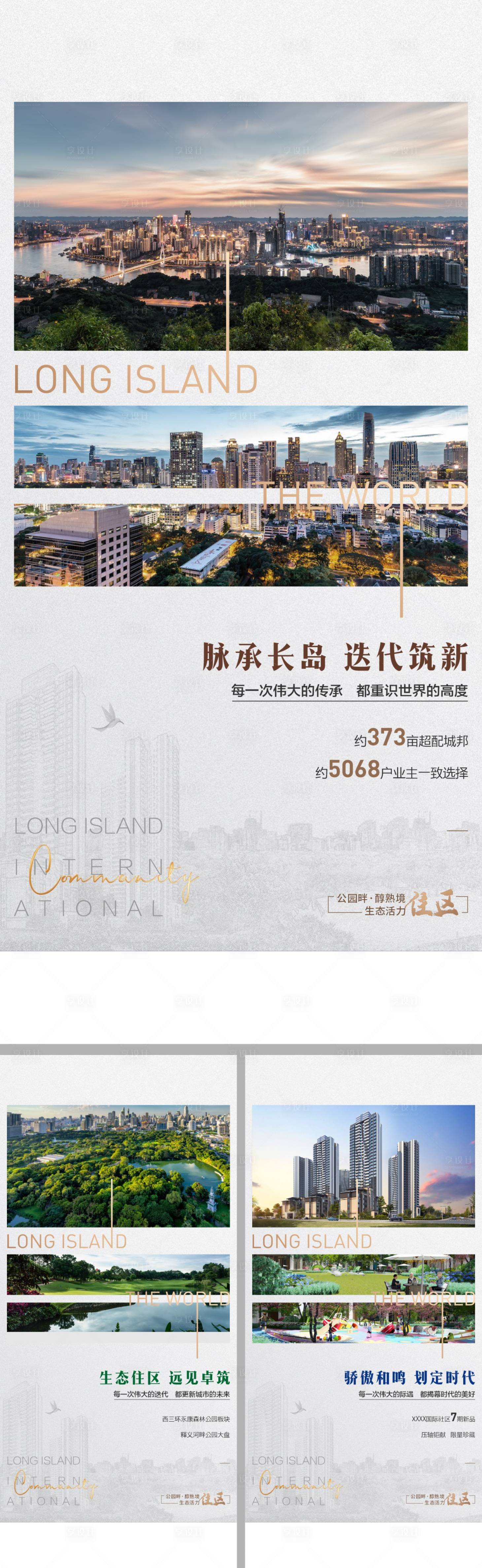 源文件下載【享設計】搜索編號：20220015419978403【地產配套價值點系列海報】