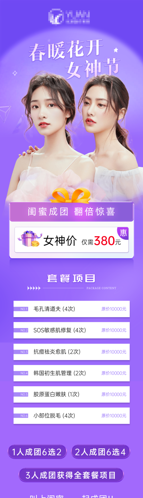 源文件下载【医美女神节38长图】编号：31550015173525466