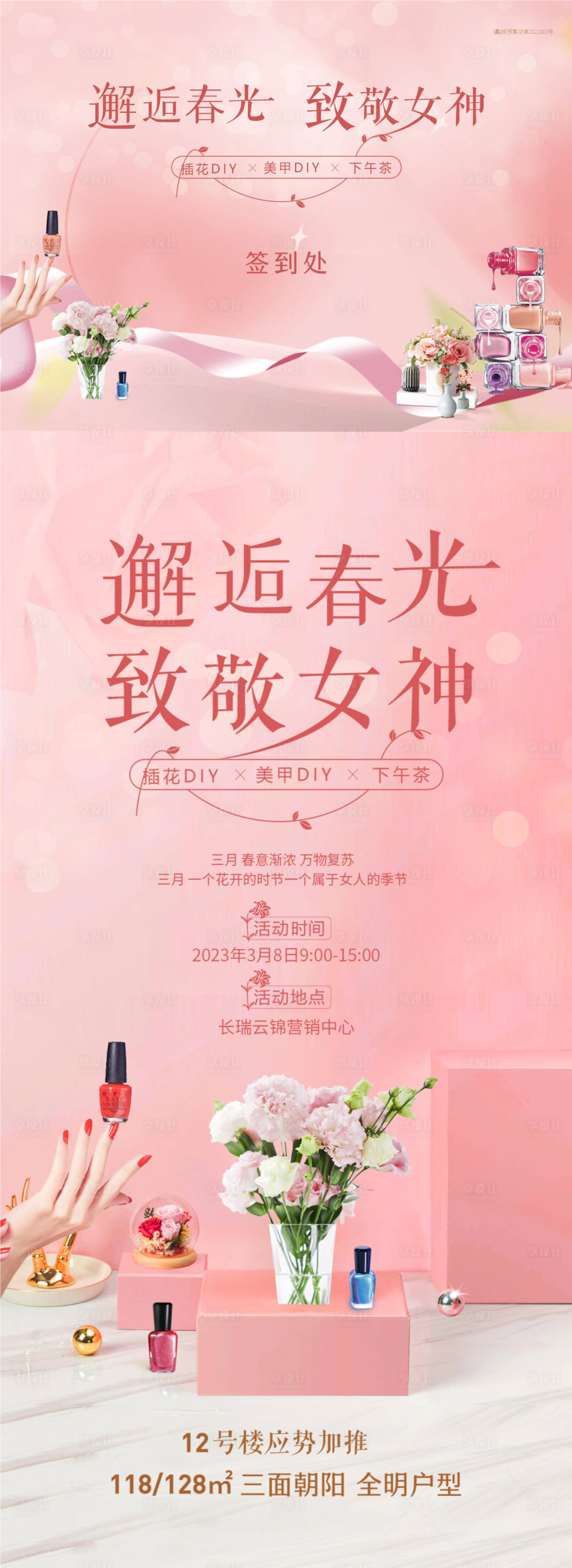 源文件下載【享設計】搜索編號：87930015158976565【女神節活動背景板】