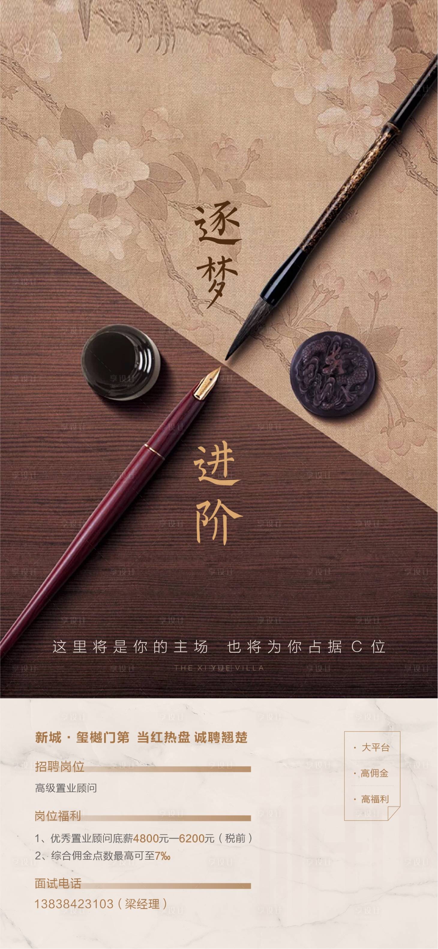 源文件下载【招聘中式海报】编号：93150015071858685