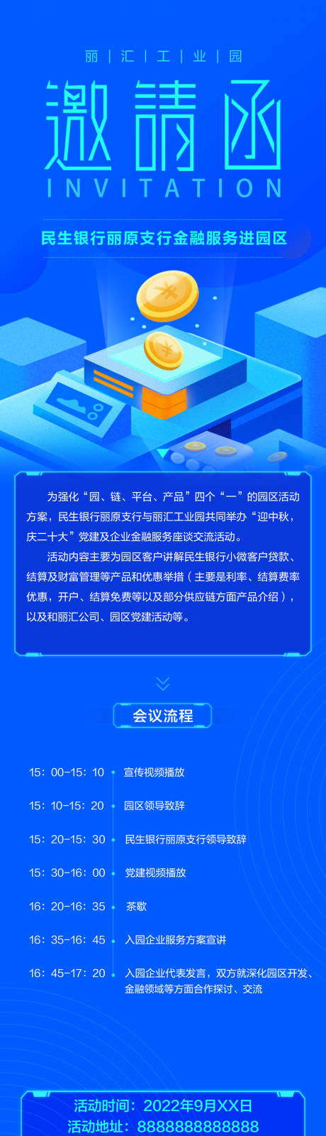 源文件下载【银行科技邀请函】编号：20230313105844180