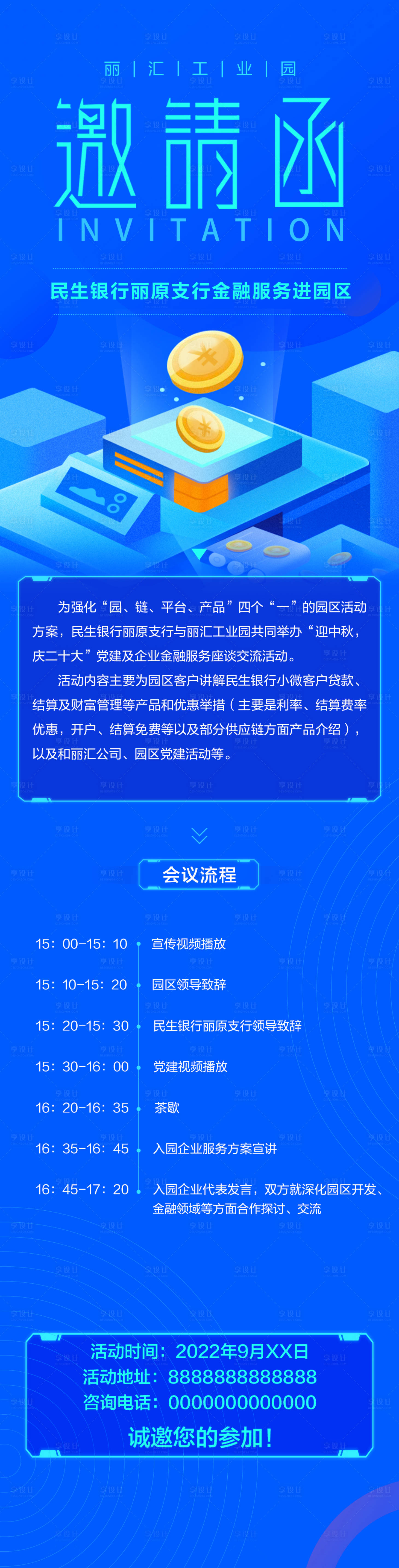 源文件下载【银行科技邀请函】编号：20230313105844180