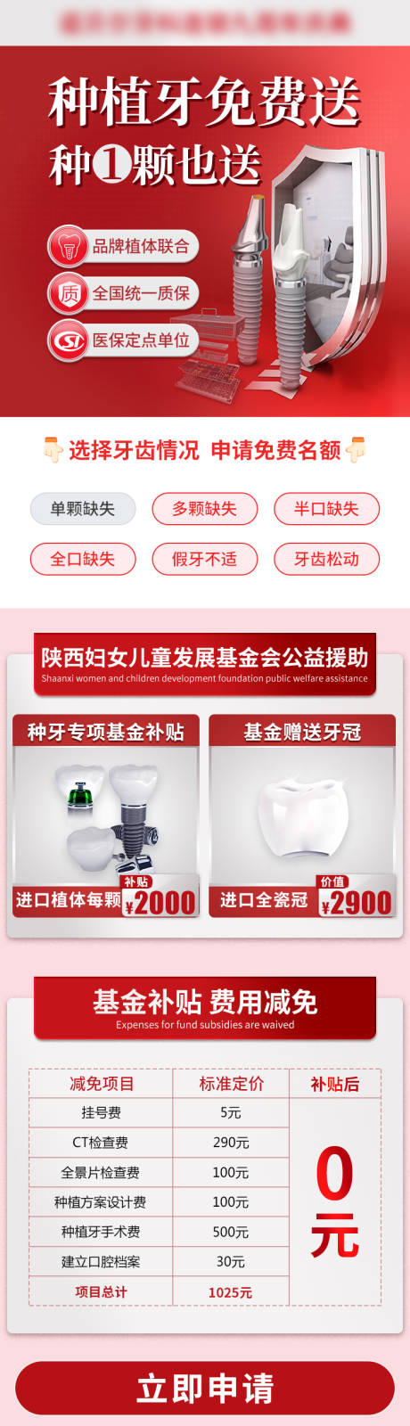 源文件下载【口腔齿科种植牙页面头条页面】编号：62120015213461820