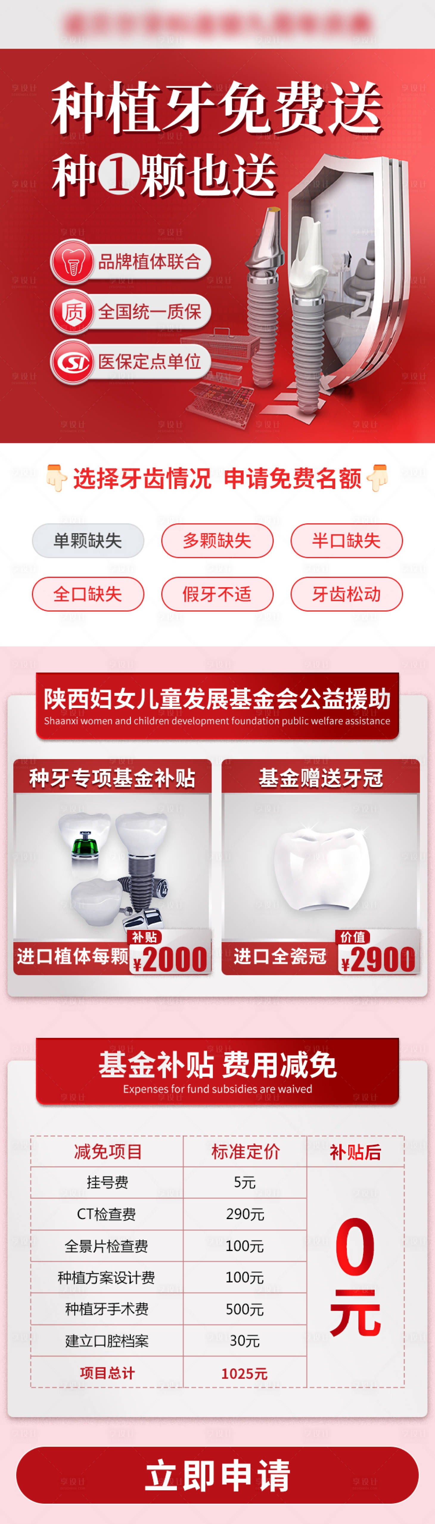 源文件下载【口腔齿科种植牙页面头条页面】编号：62120015213461820