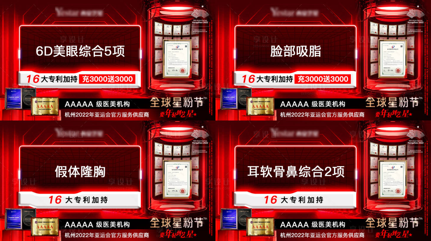 源文件下載【享設計】搜索編號：43050015572749384【醫美活動頭圖】