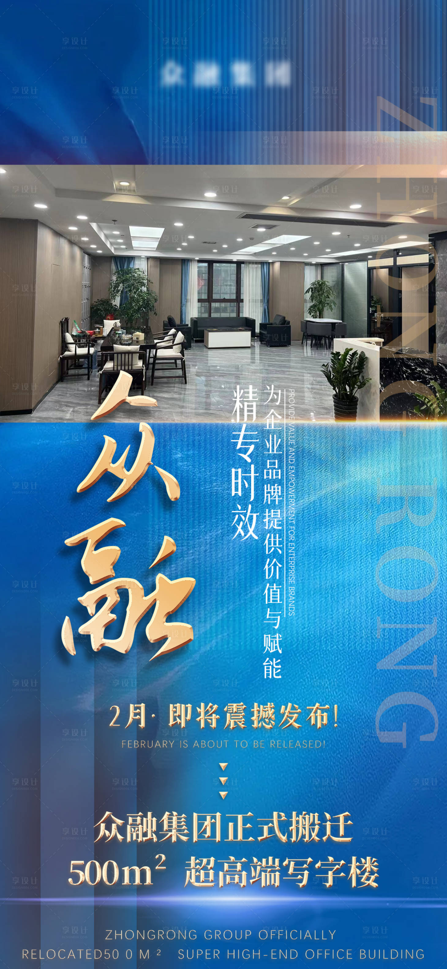 源文件下载【享设计】搜索编号：13500015134235821【公司场景海报】