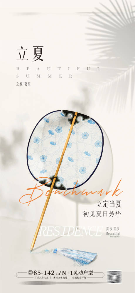源文件下載【立夏海報】編號：15510015489553168