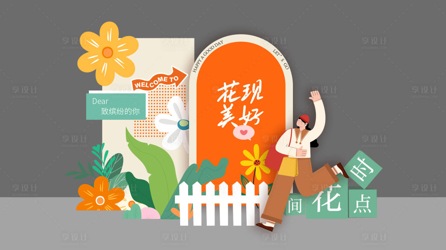 源文件下载【享设计】搜索编号：11870015062293427【橙色春天美陈】