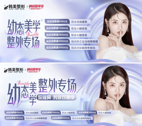 源文件下載【享設計】搜索編號：41020015194148699【醫(yī)美幼態(tài)美學系列海報展板】