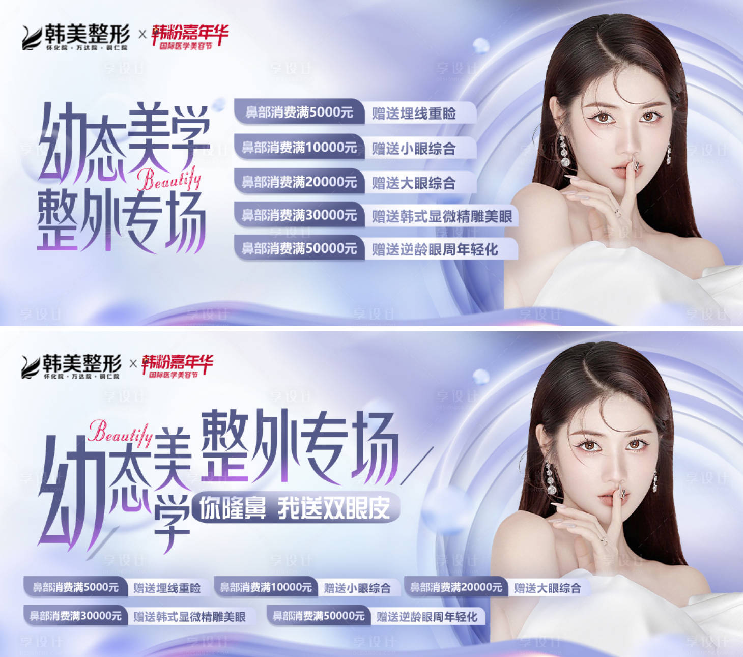 源文件下載【享設計】搜索編號：41020015194148699【醫美幼態美學系列海報展板】