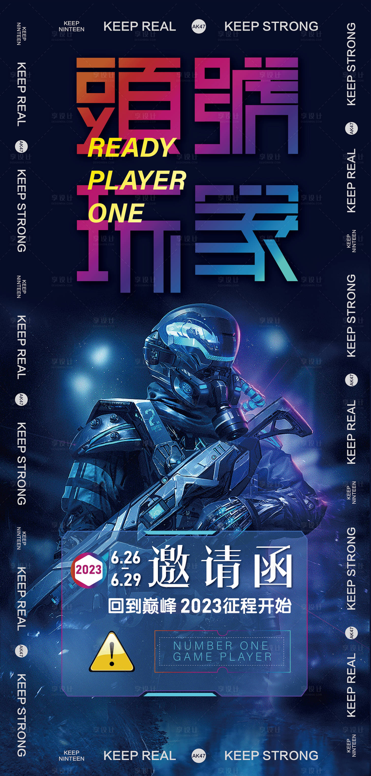 源文件下載【享設(shè)計】搜索編號：65260015756066075【游戲玩家邀請函海報】