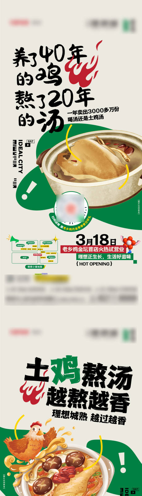 源文件下载【鸡汤活动系列海报】编号：59010015590418584