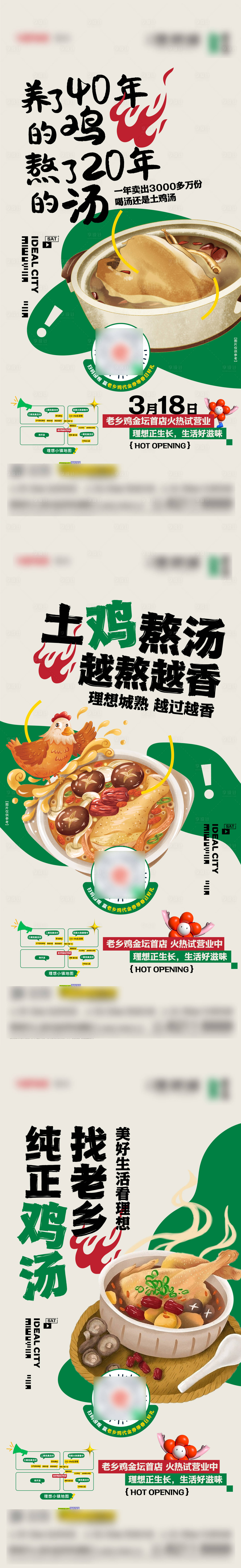 源文件下载【鸡汤活动系列海报】编号：59010015590418584