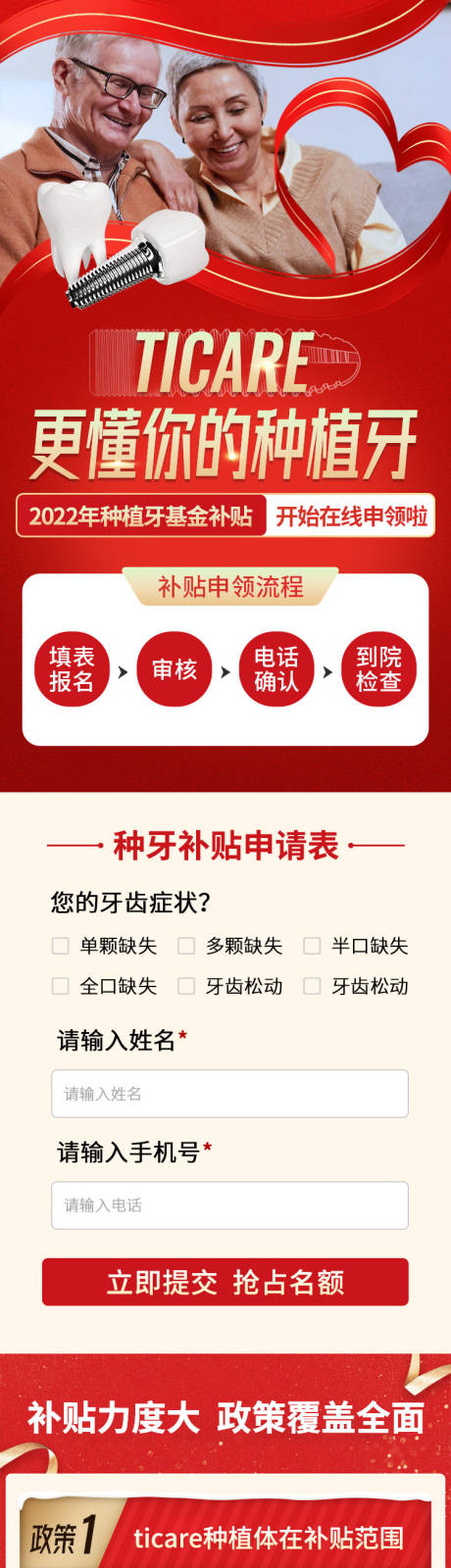 源文件下载【口腔齿科种植牙详情页】编号：63210015225702102