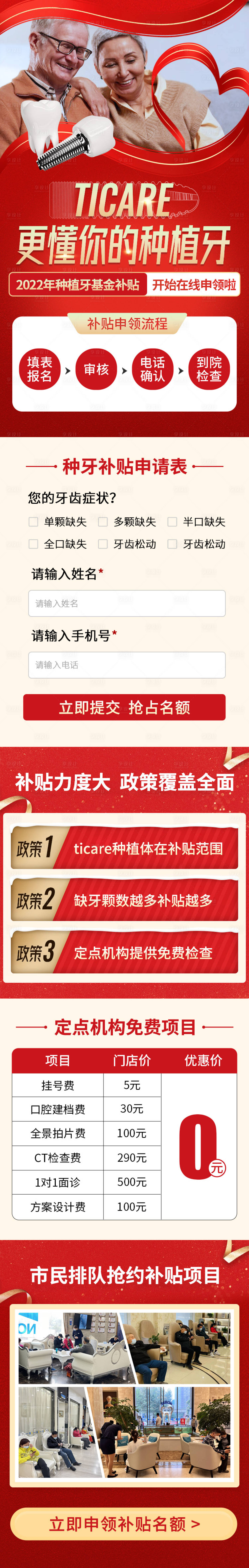源文件下載【享設(shè)計(jì)】搜索編號：63210015225702102【口腔齒科種植牙詳情頁】