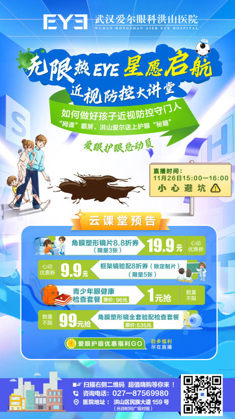 源文件下载【爱眼课堂直播海报】编号：97650015364377662