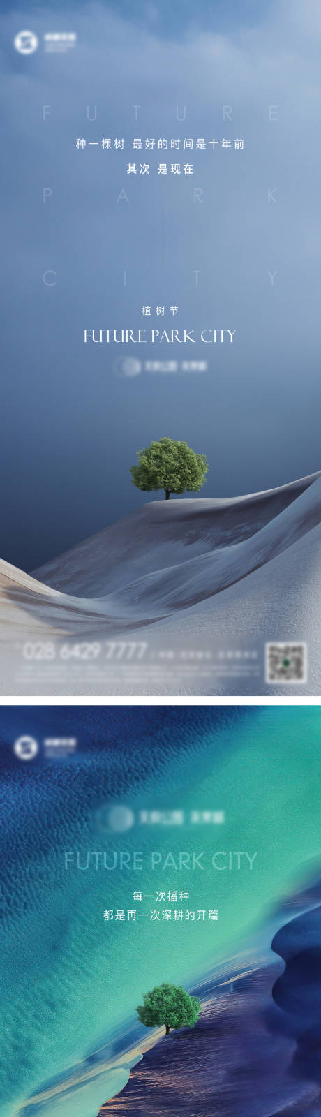 编号：20230301154539664【享设计】源文件下载-地产植树节海报