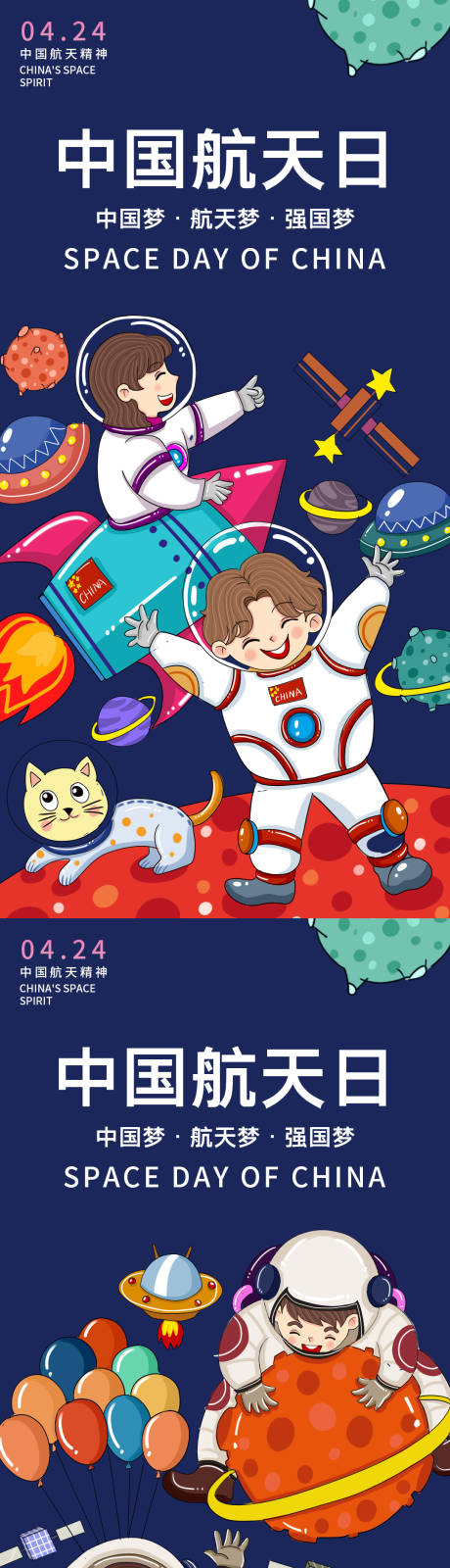 源文件下载【中国航天日海报】编号：16650015765999158