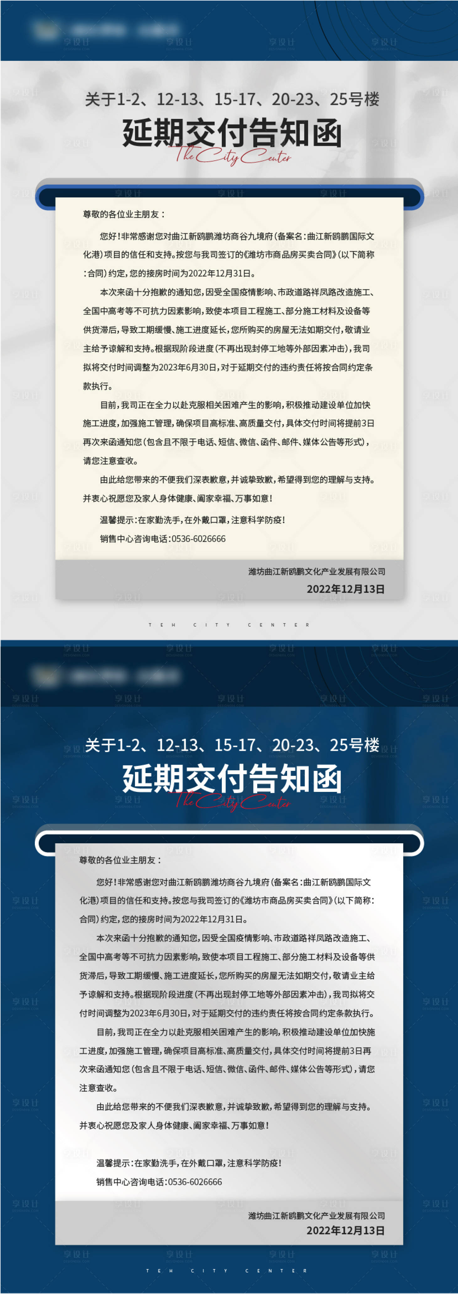 源文件下載【享設計】搜索編號：98270015418825167【致歉函公示通知】