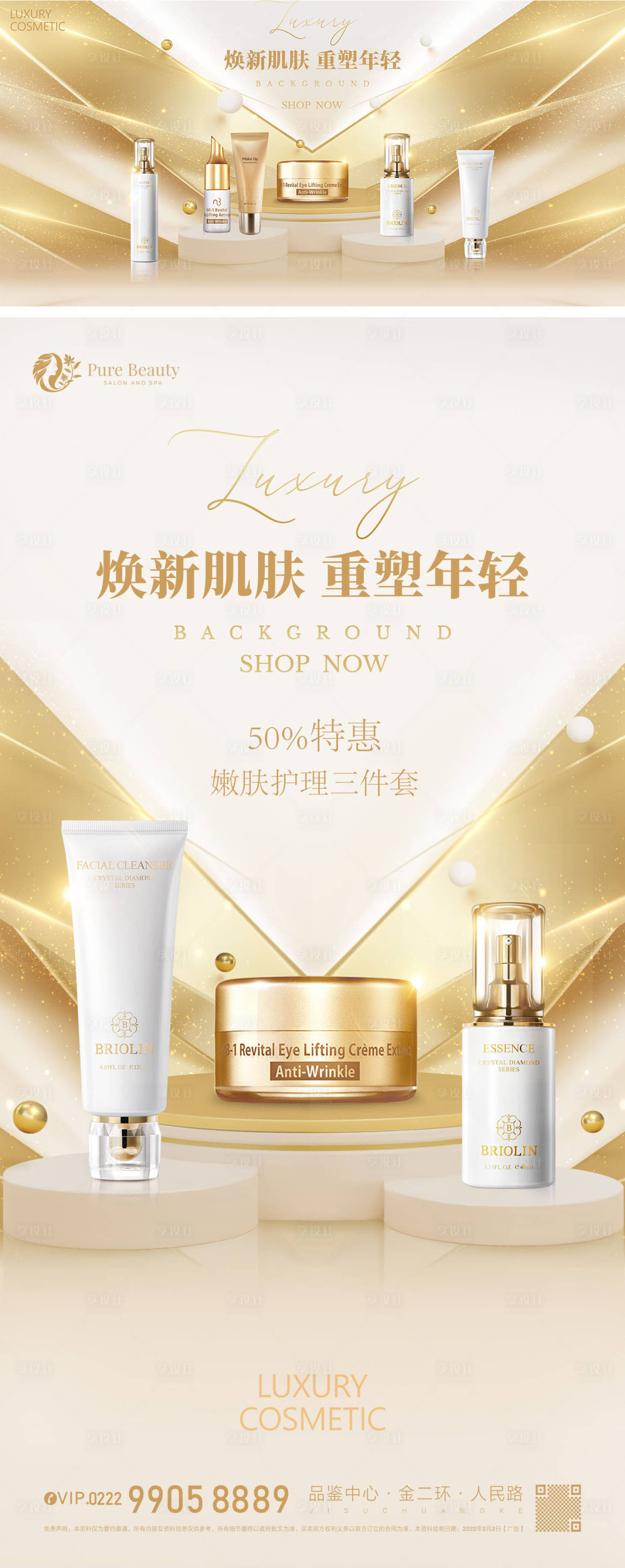 源文件下载【享设计】搜索编号：22890015357642034【金色化妆品海报】