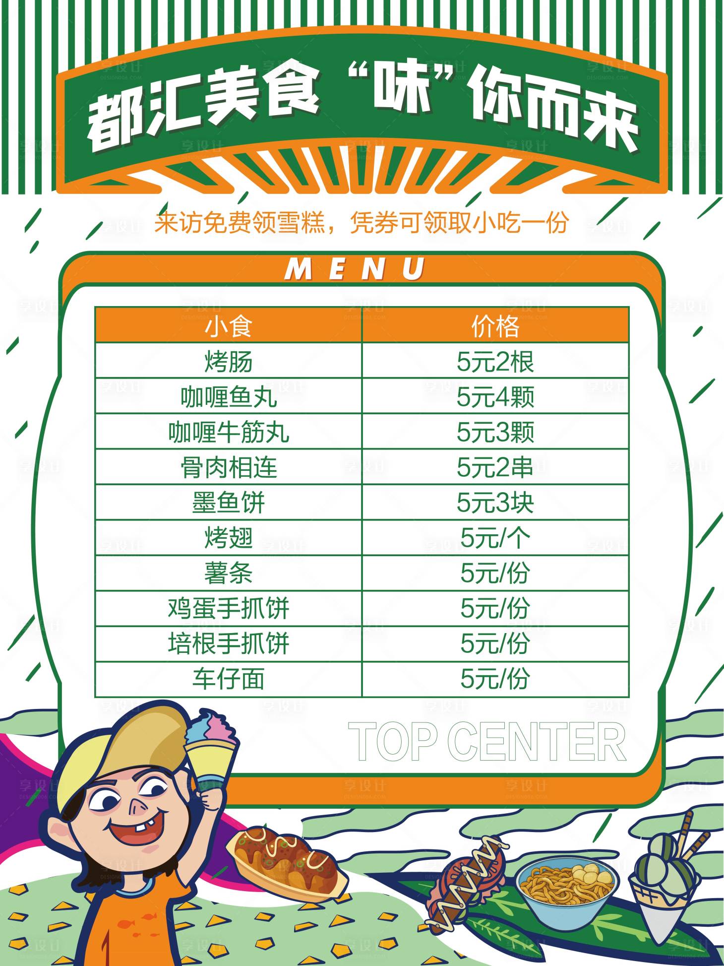 源文件下载【享设计】搜索编号：76480015654446366【菜单海报】