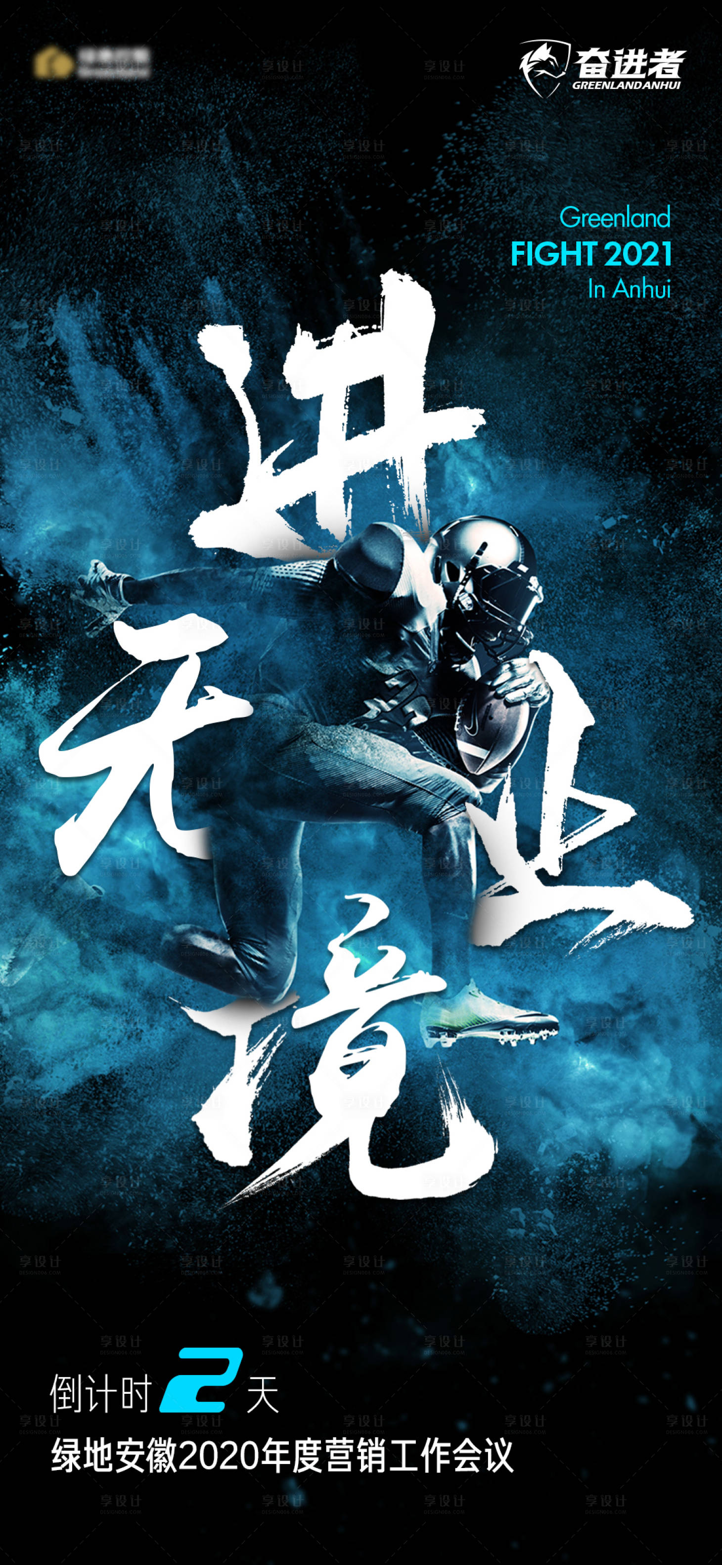 源文件下载【地产激励大会海报】编号：30830015648818668