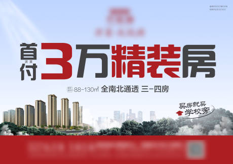 源文件下载【享设计】搜索编号：77320015557268851【首付精装房主画面】