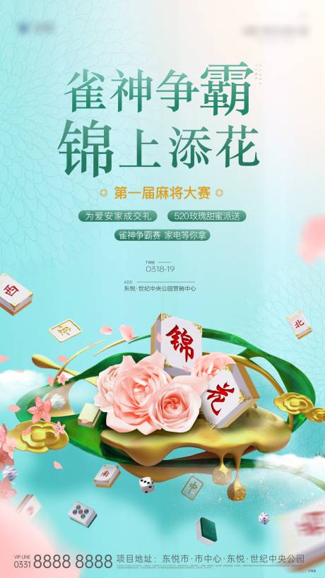 源文件下载【麻将雀神海报】编号：40380015403974537