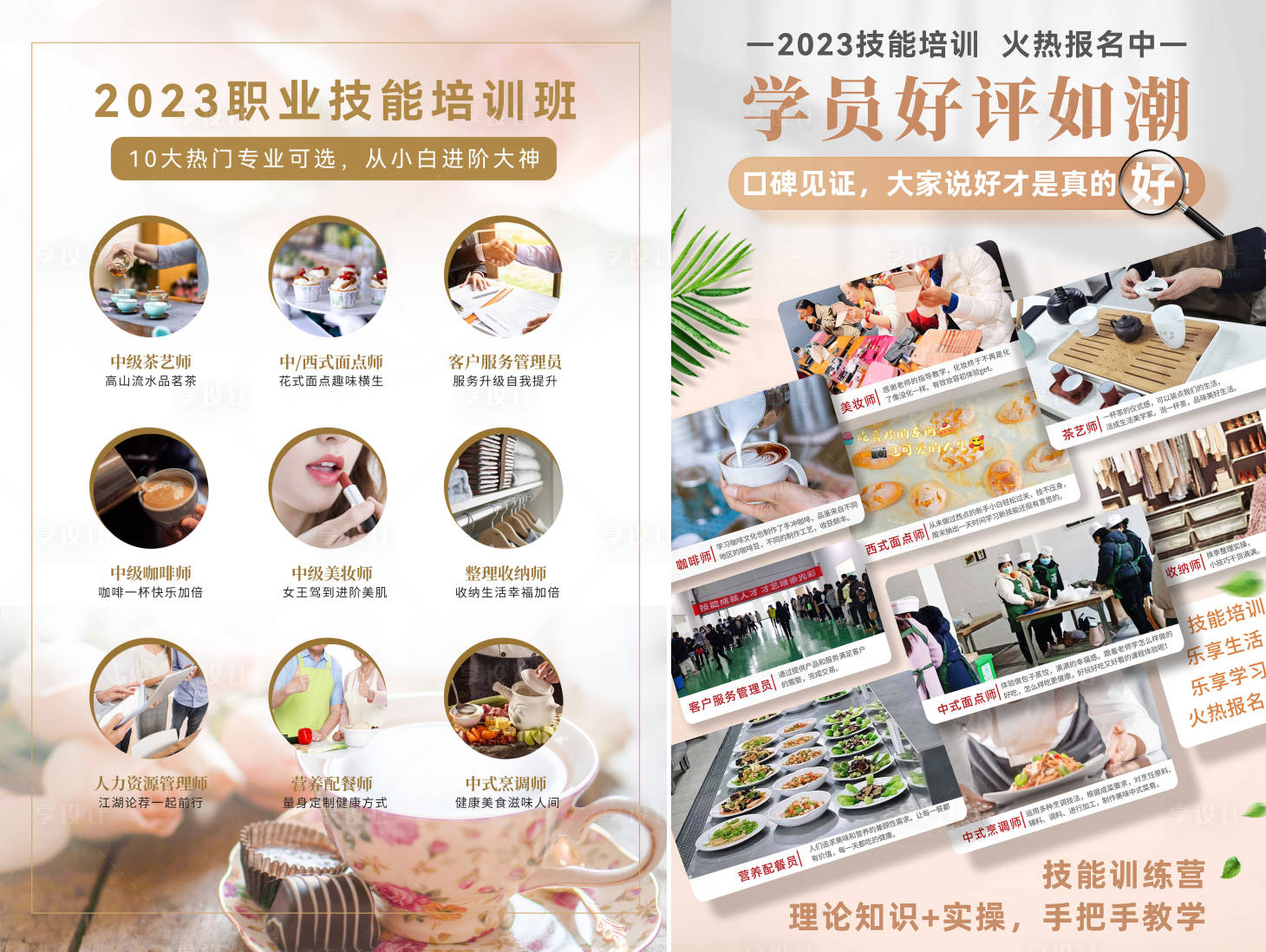源文件下載【享設計】搜索編號：43590015753941377【職業技能課程培訓海報單頁】