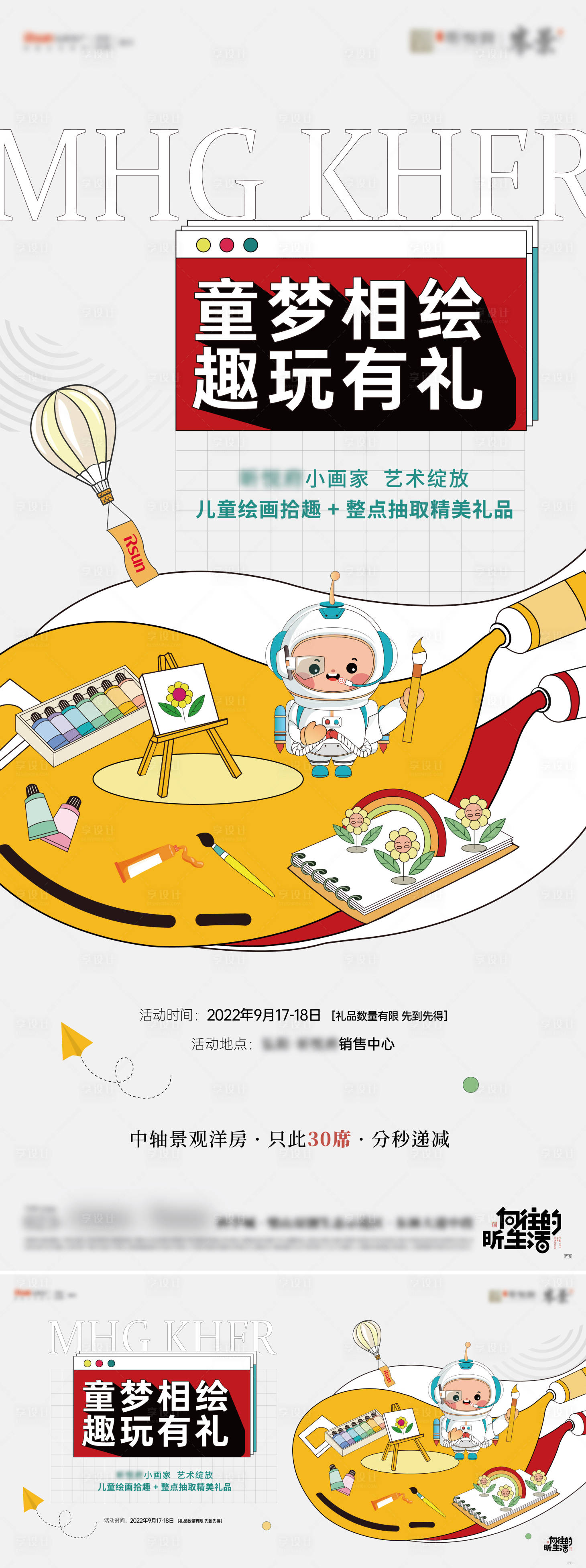源文件下載【享設計】搜索編號：65780015493064223【兒童繪畫活動海報】
