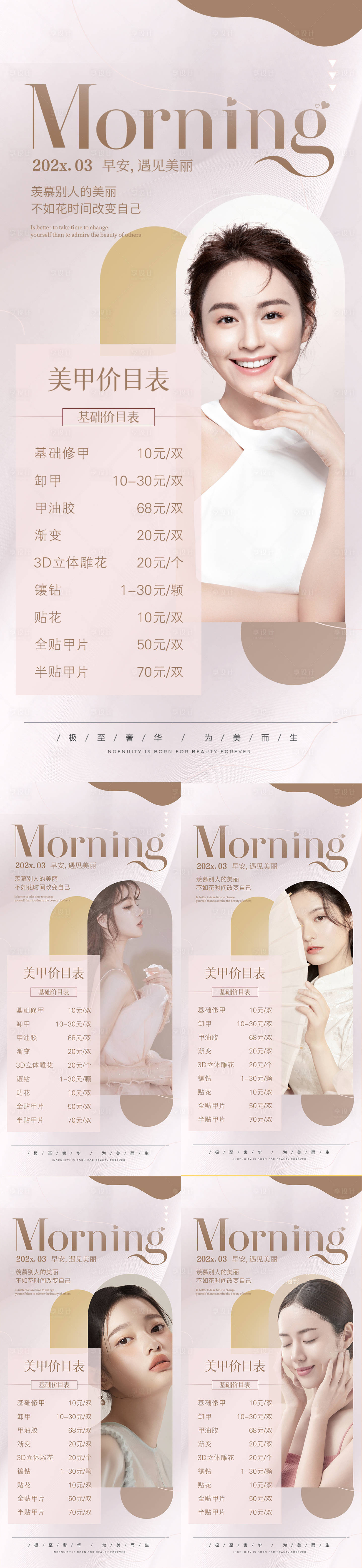 源文件下载【医美美容美甲价格早安系列海报】编号：54250015262989890