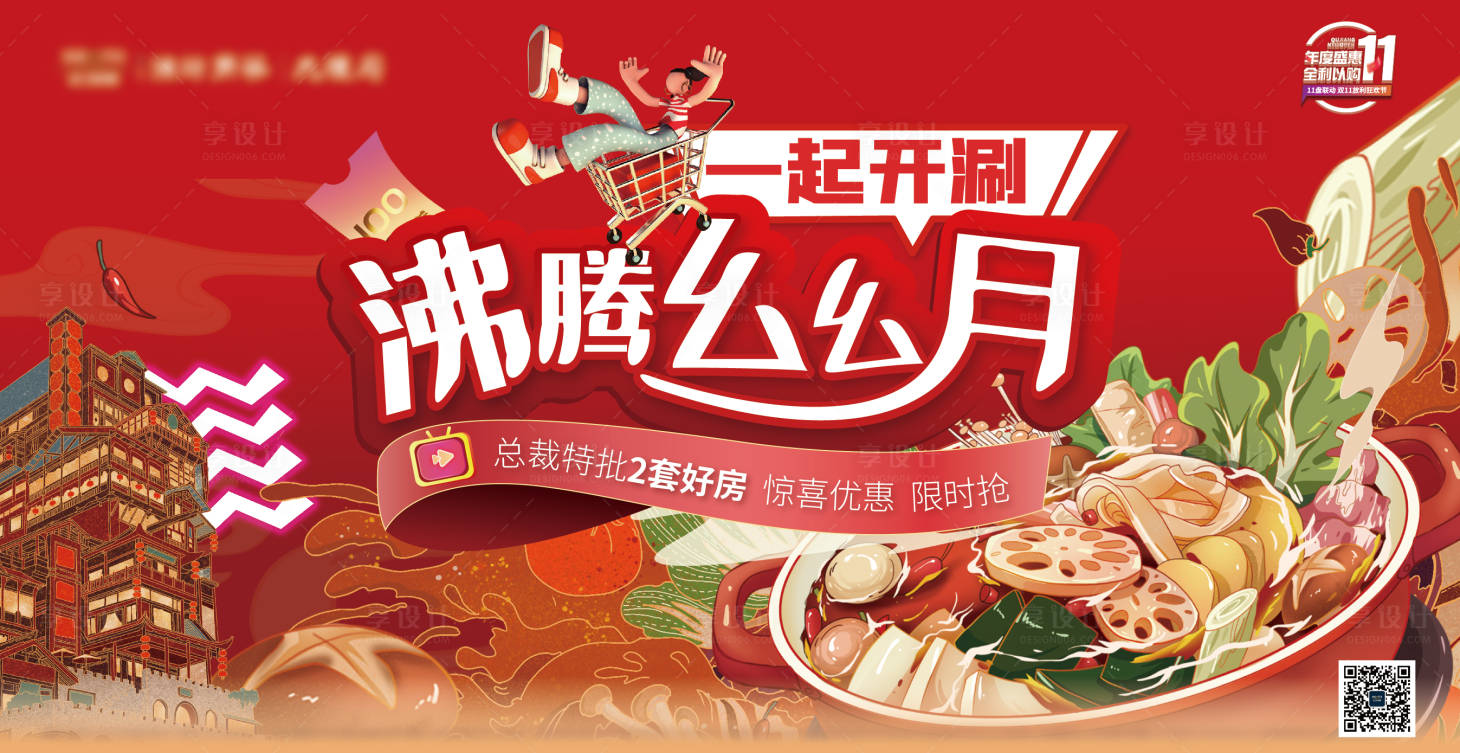 源文件下载【火锅直播背景板】编号：83460015398346543